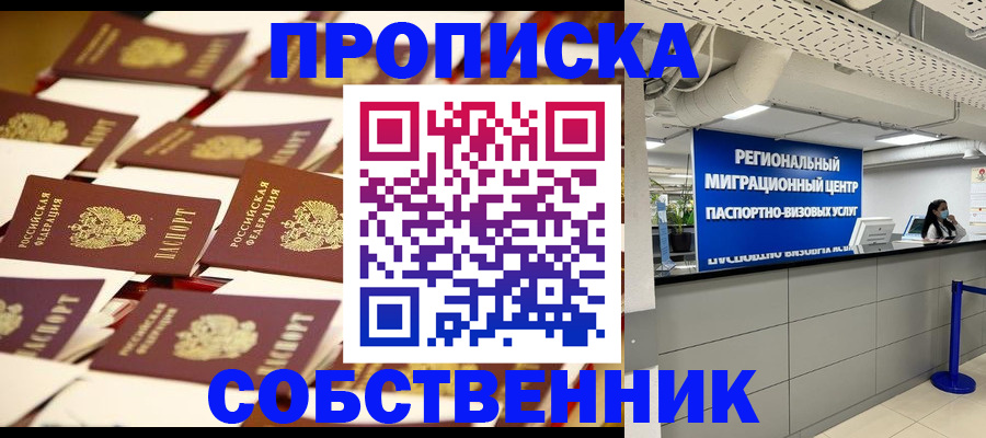 прописка в Ялуторовске