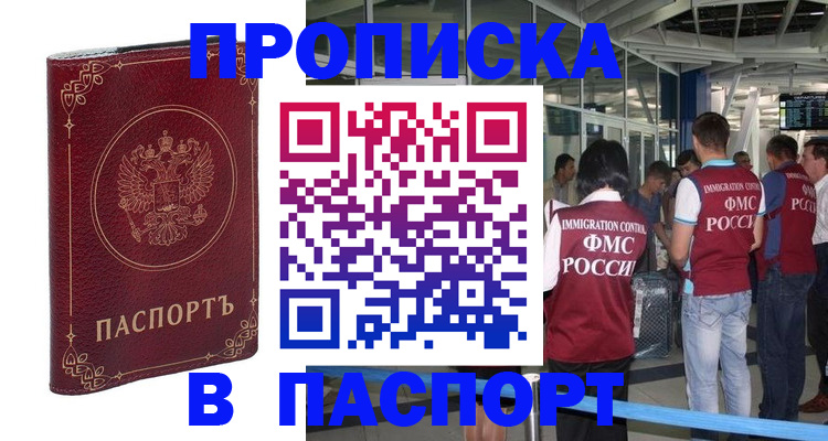 прописка от собственника в Ялуторовске